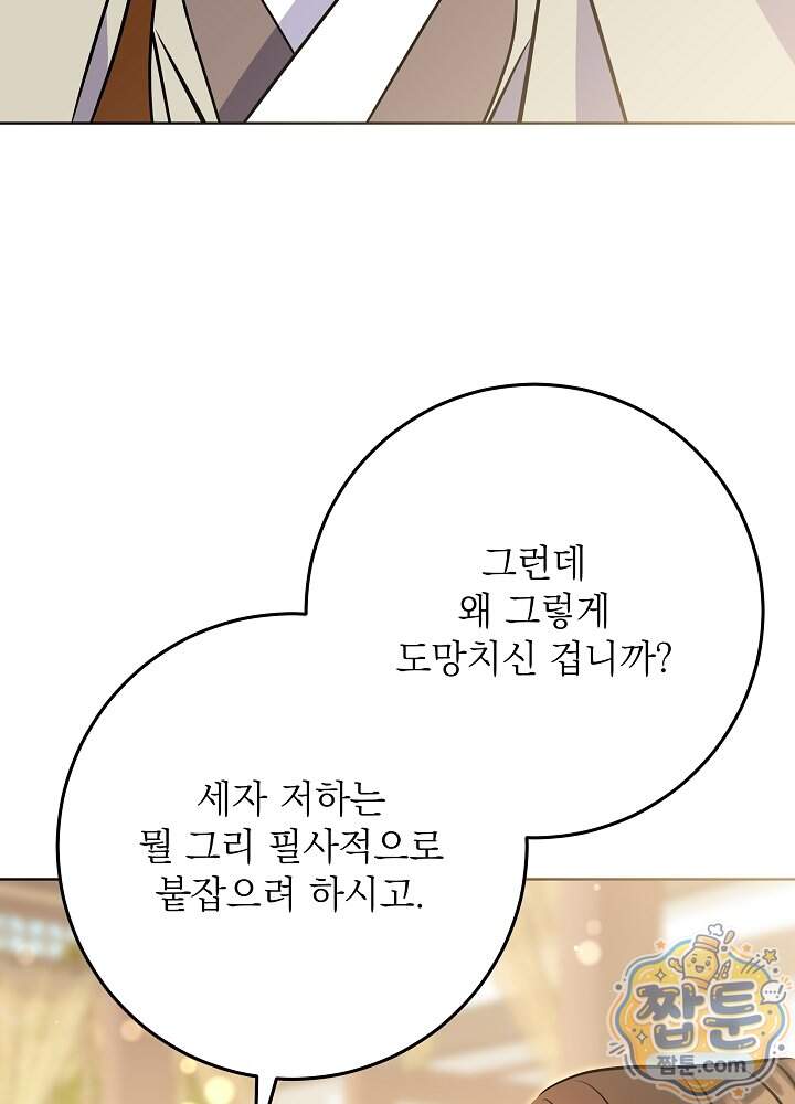 말단 후궁의 딸로 태어났습니다 93화 25