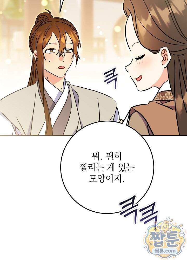 말단 후궁의 딸로 태어났습니다 93화 26