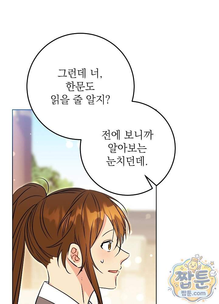 말단 후궁의 딸로 태어났습니다 93화 27