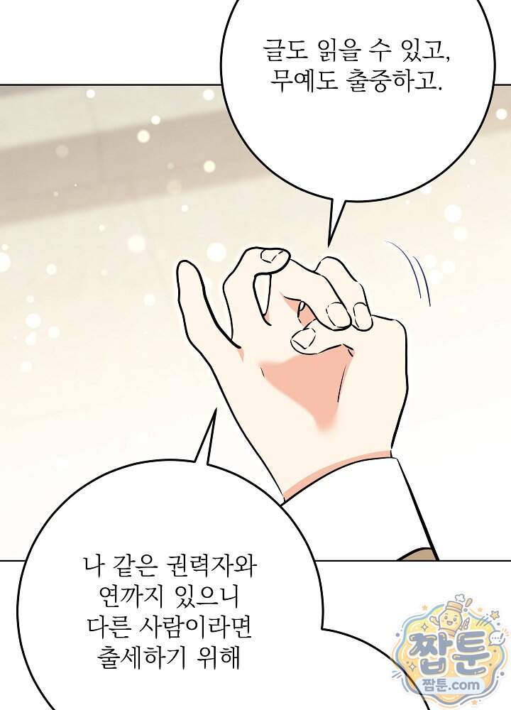 말단 후궁의 딸로 태어났습니다 93화 29