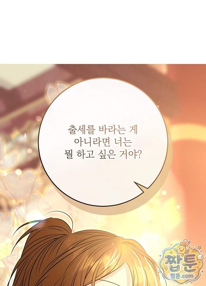 말단 후궁의 딸로 태어났습니다 93화 31