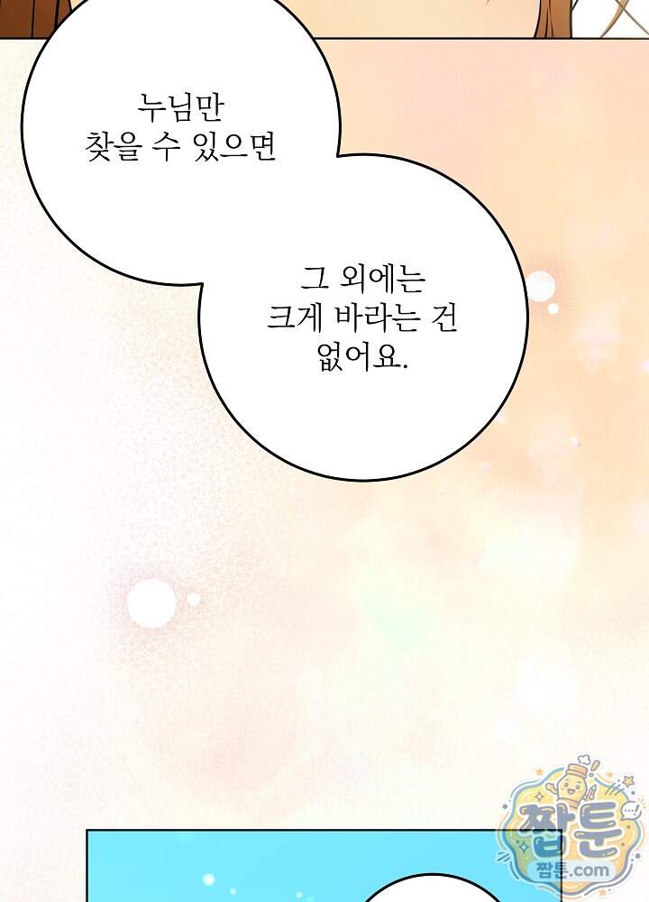 말단 후궁의 딸로 태어났습니다 93화 34
