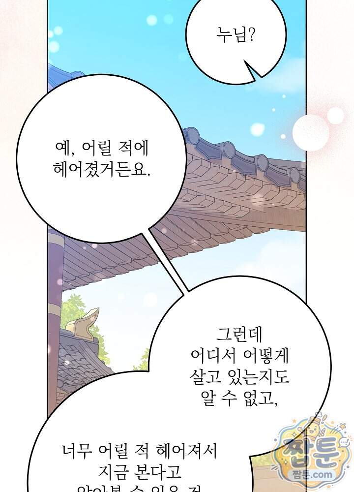 말단 후궁의 딸로 태어났습니다 93화 35