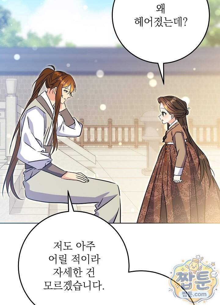 말단 후궁의 딸로 태어났습니다 93화 37