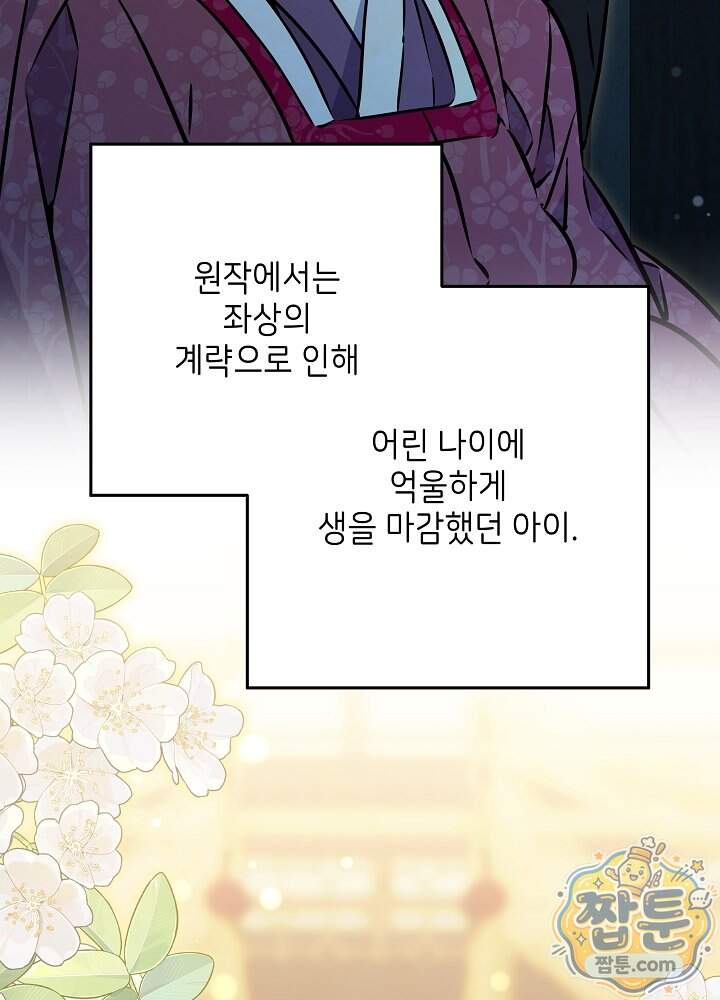 말단 후궁의 딸로 태어났습니다 93화 41