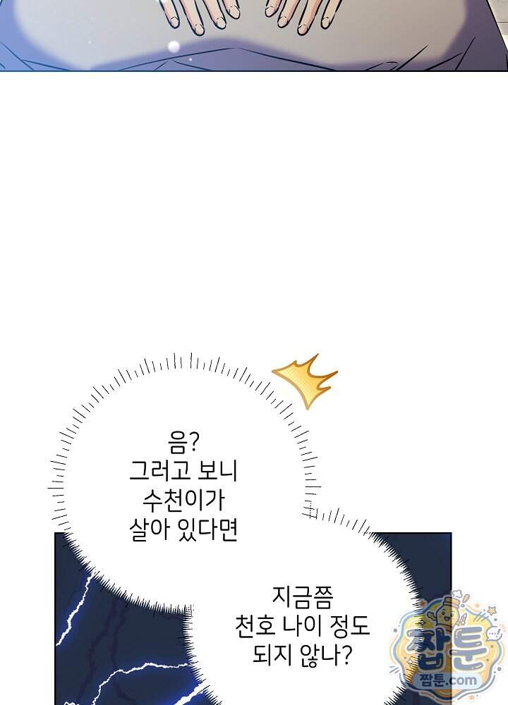 말단 후궁의 딸로 태어났습니다 93화 44