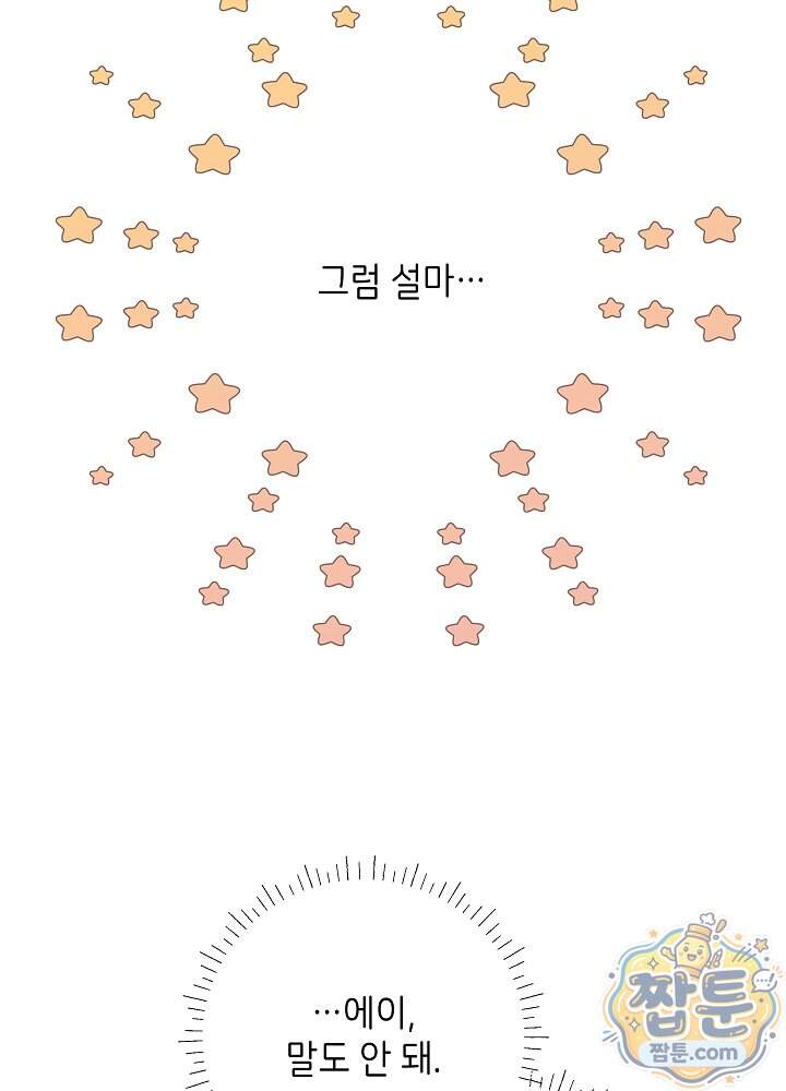 말단 후궁의 딸로 태어났습니다 93화 46