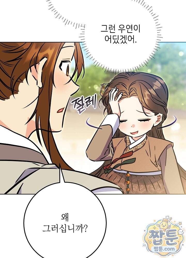 말단 후궁의 딸로 태어났습니다 93화 47