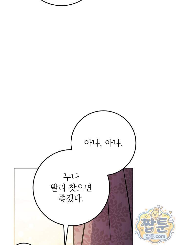 말단 후궁의 딸로 태어났습니다 93화 48