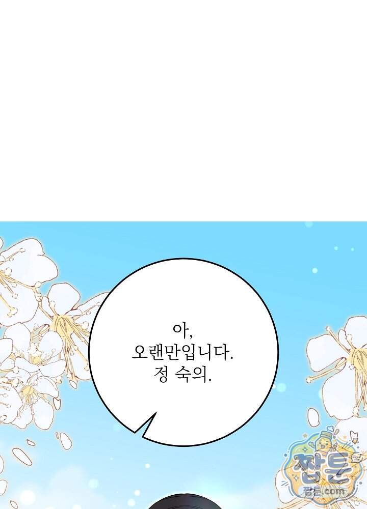 말단 후궁의 딸로 태어났습니다 93화 51