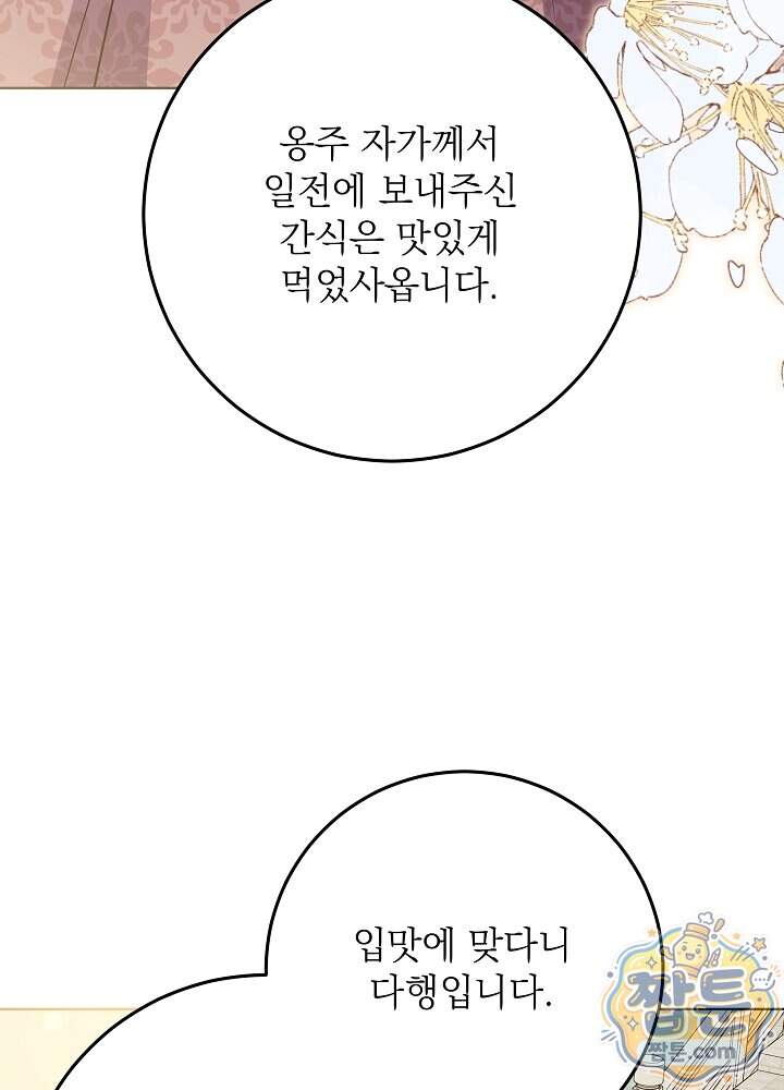 말단 후궁의 딸로 태어났습니다 93화 53