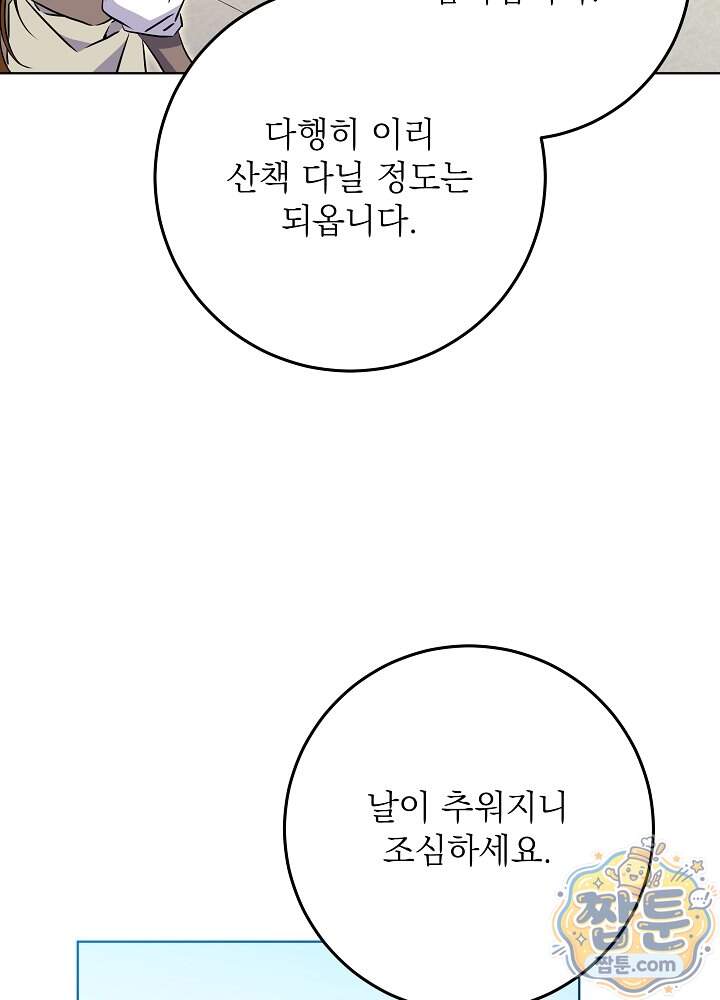 말단 후궁의 딸로 태어났습니다 93화 55