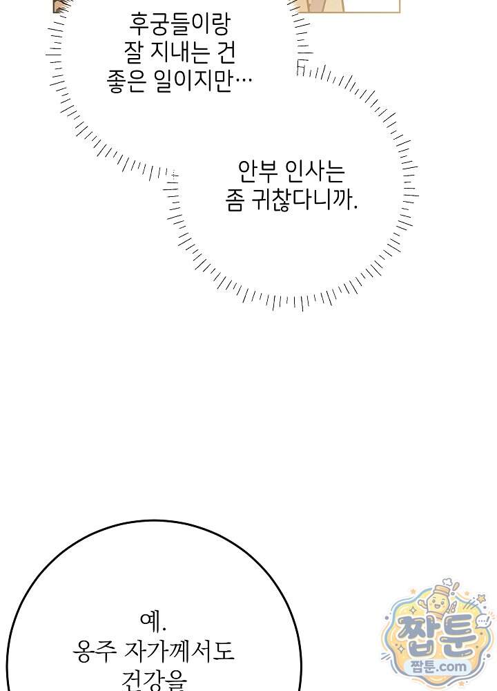 말단 후궁의 딸로 태어났습니다 93화 57