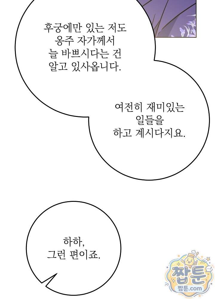 말단 후궁의 딸로 태어났습니다 93화 59