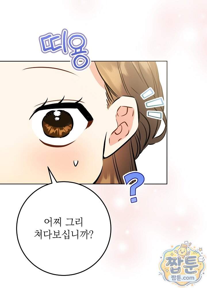 말단 후궁의 딸로 태어났습니다 93화 61