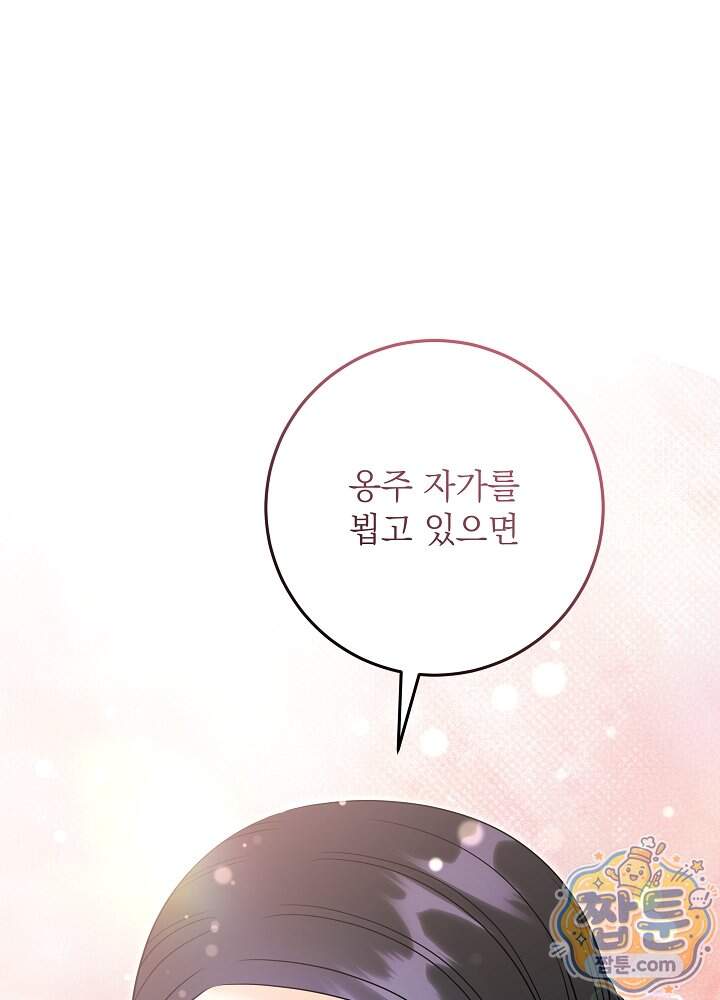 말단 후궁의 딸로 태어났습니다 93화 62