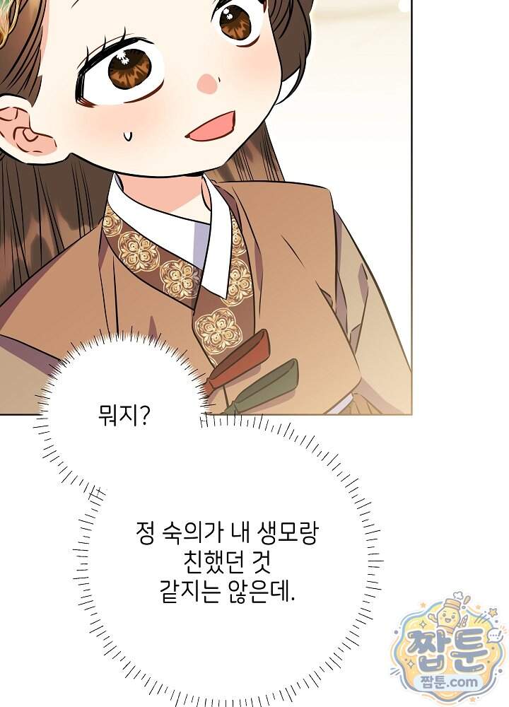 말단 후궁의 딸로 태어났습니다 93화 65