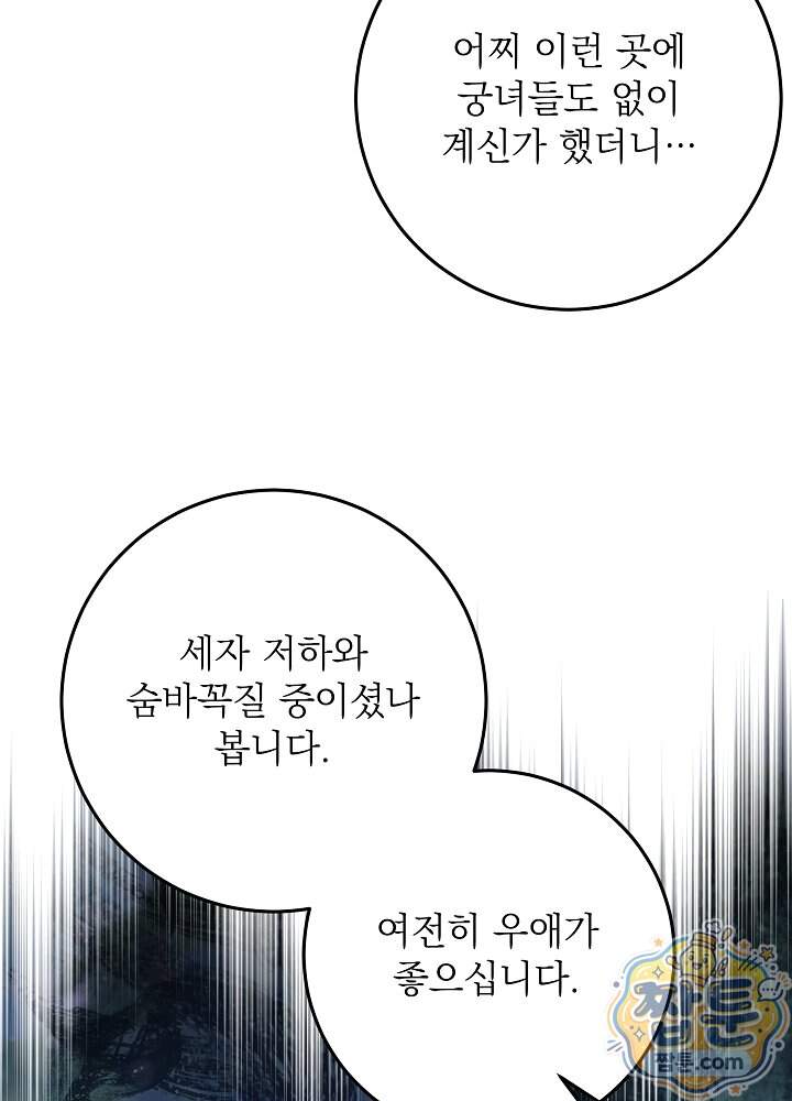 말단 후궁의 딸로 태어났습니다 93화 67