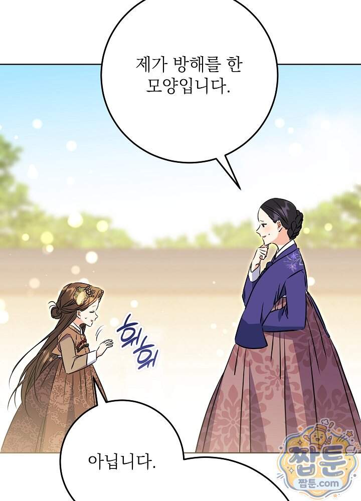 말단 후궁의 딸로 태어났습니다 93화 70