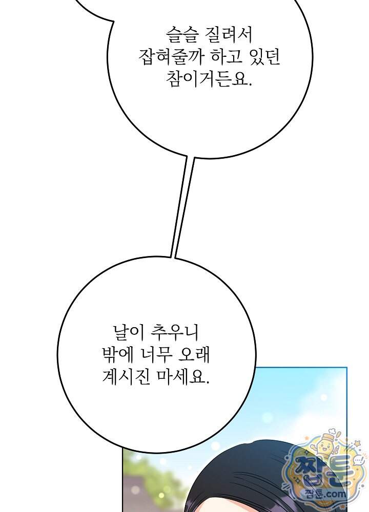 말단 후궁의 딸로 태어났습니다 93화 71