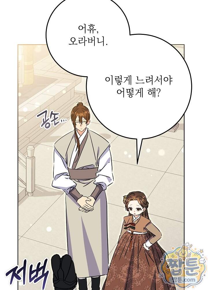 말단 후궁의 딸로 태어났습니다 93화 73