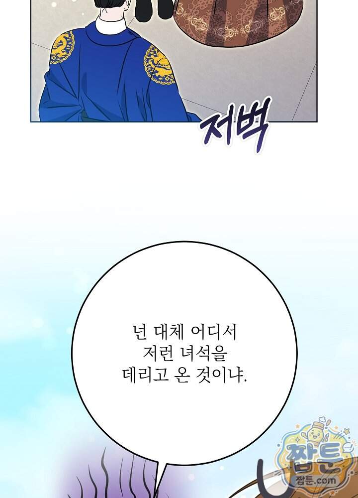 말단 후궁의 딸로 태어났습니다 93화 74
