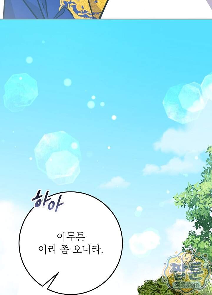말단 후궁의 딸로 태어났습니다 93화 76