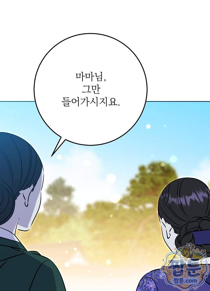 말단 후궁의 딸로 태어났습니다 93화 78