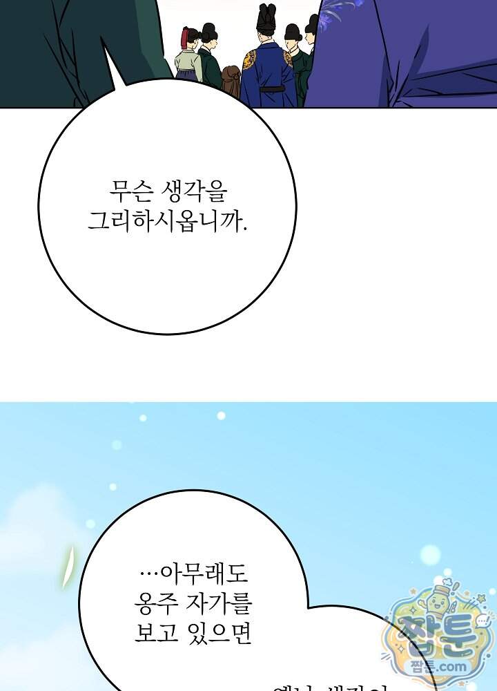 말단 후궁의 딸로 태어났습니다 93화 79