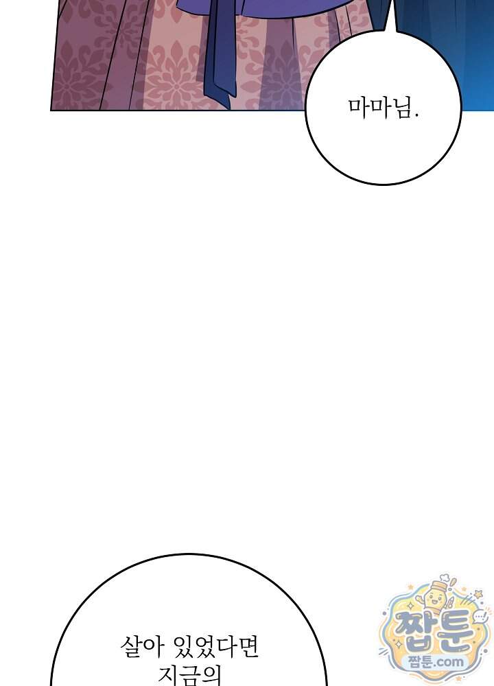 말단 후궁의 딸로 태어났습니다 93화 83
