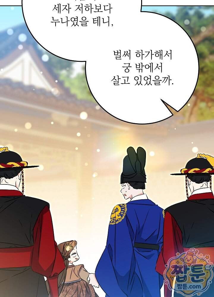 말단 후궁의 딸로 태어났습니다 93화 84
