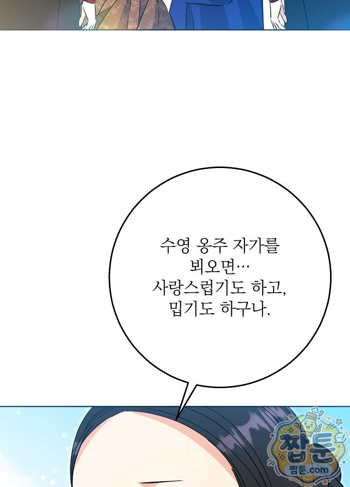 말단 후궁의 딸로 태어났습니다 93화 85