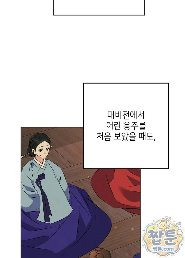 말단 후궁의 딸로 태어났습니다 93화 87