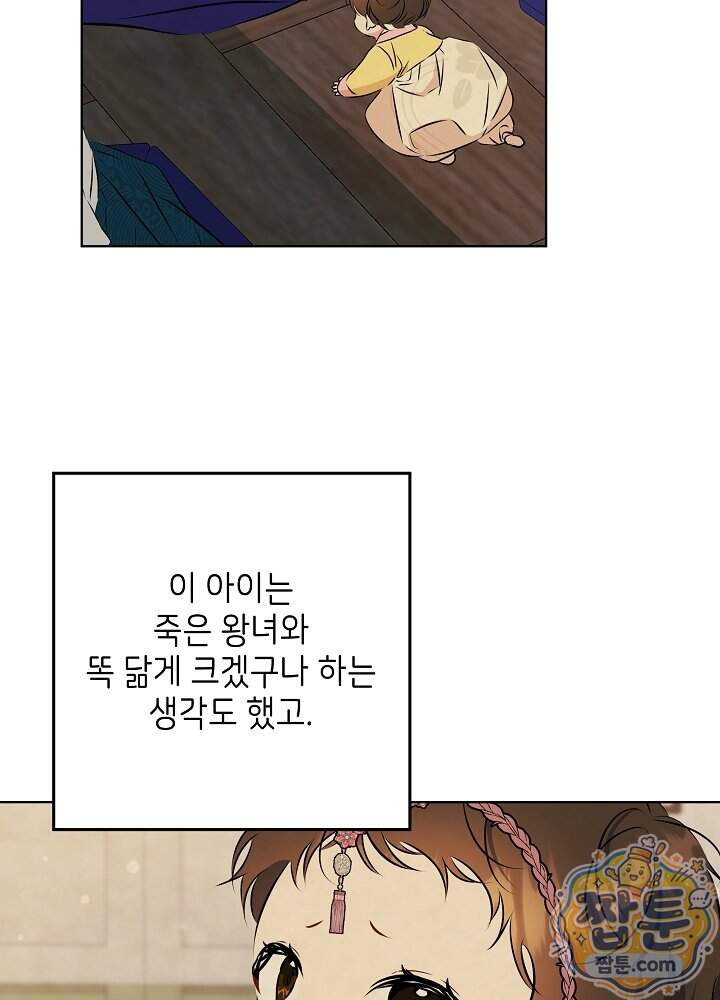 말단 후궁의 딸로 태어났습니다 93화 88