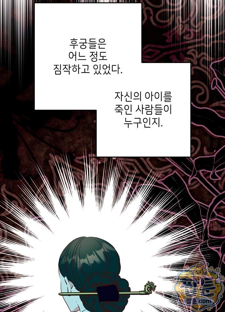 말단 후궁의 딸로 태어났습니다 93화 90