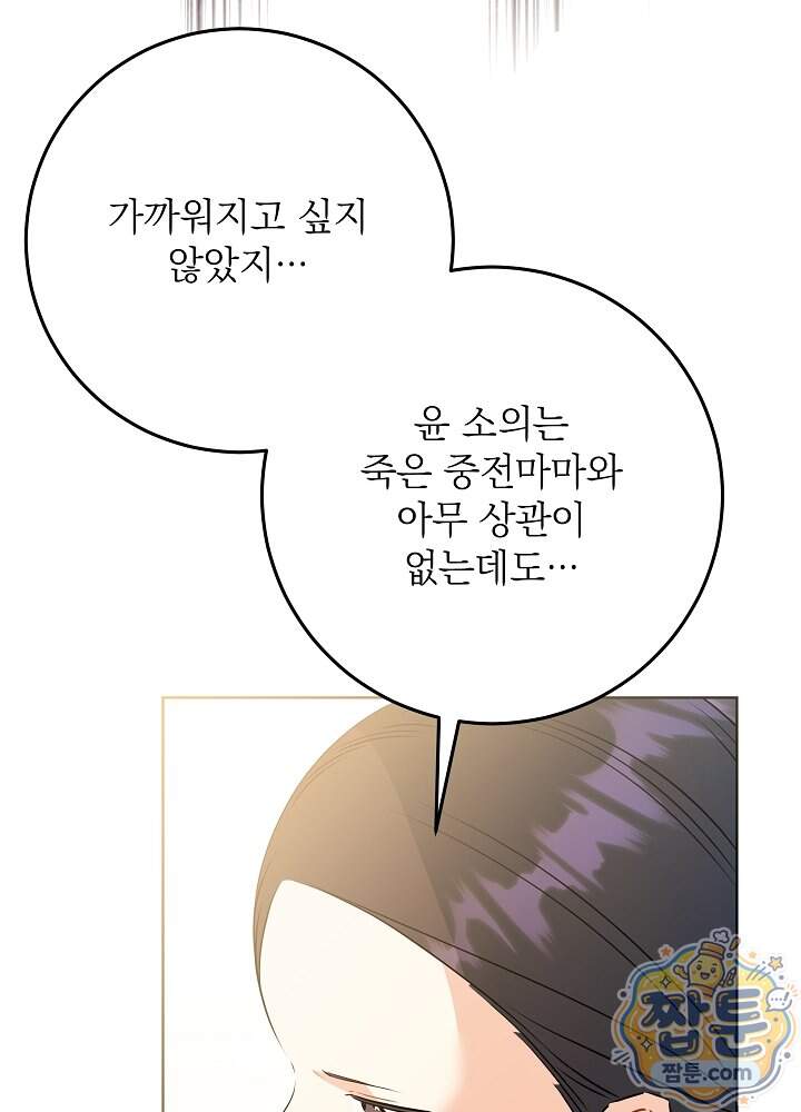 말단 후궁의 딸로 태어났습니다 93화 92