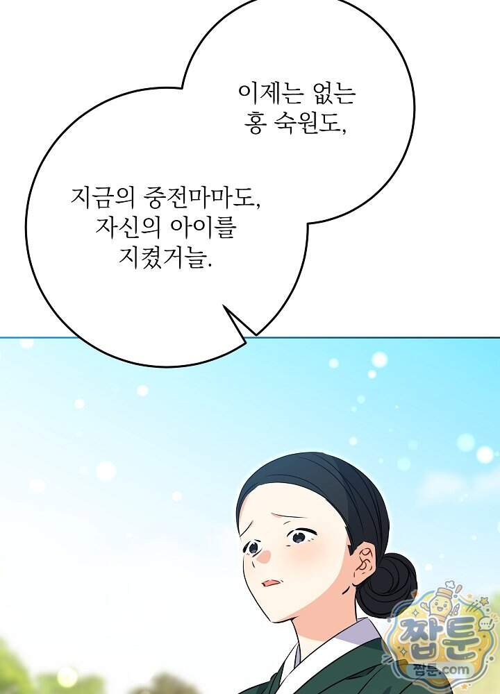 말단 후궁의 딸로 태어났습니다 93화 94