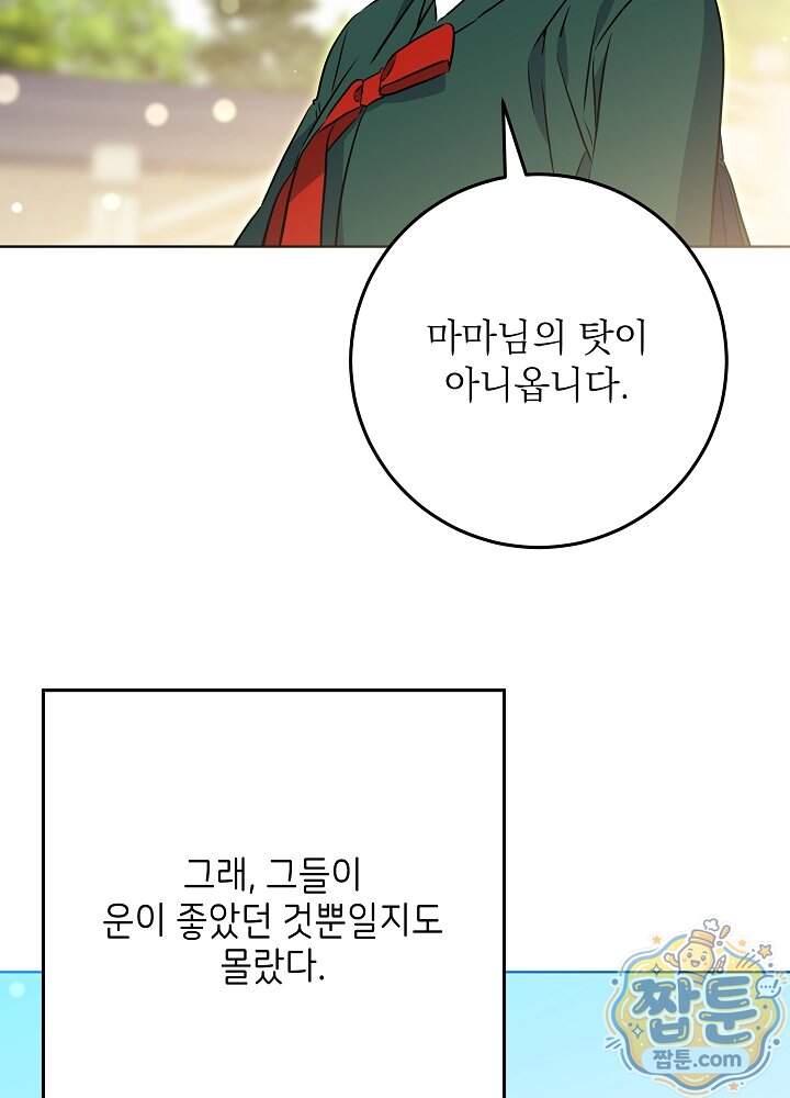 말단 후궁의 딸로 태어났습니다 93화 95