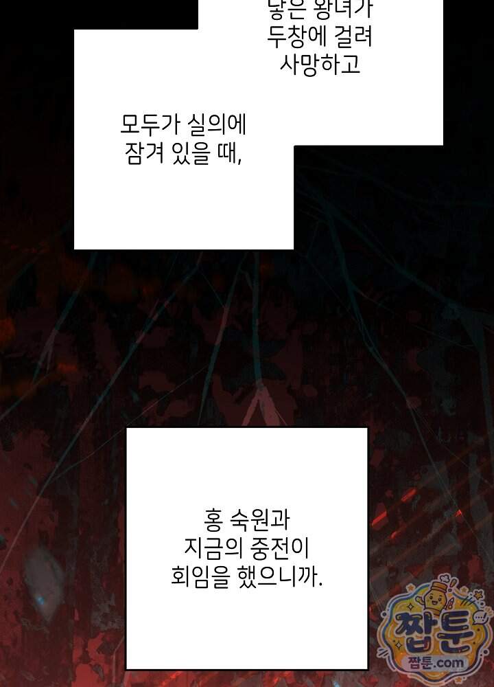 말단 후궁의 딸로 태어났습니다 93화 97