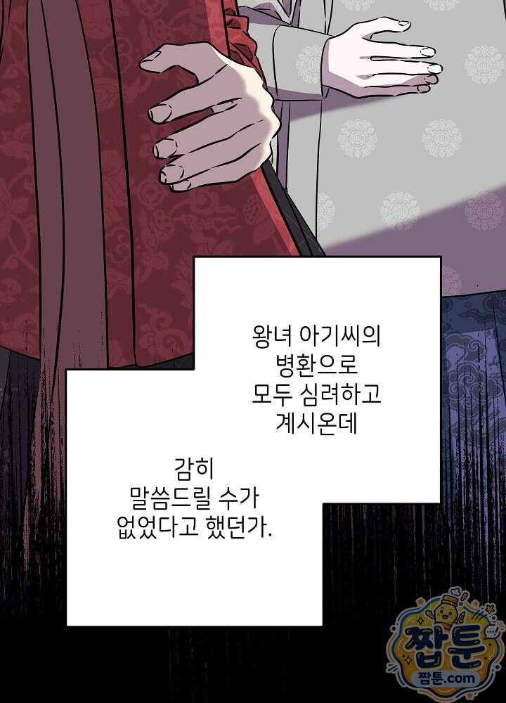 말단 후궁의 딸로 태어났습니다 93화 99