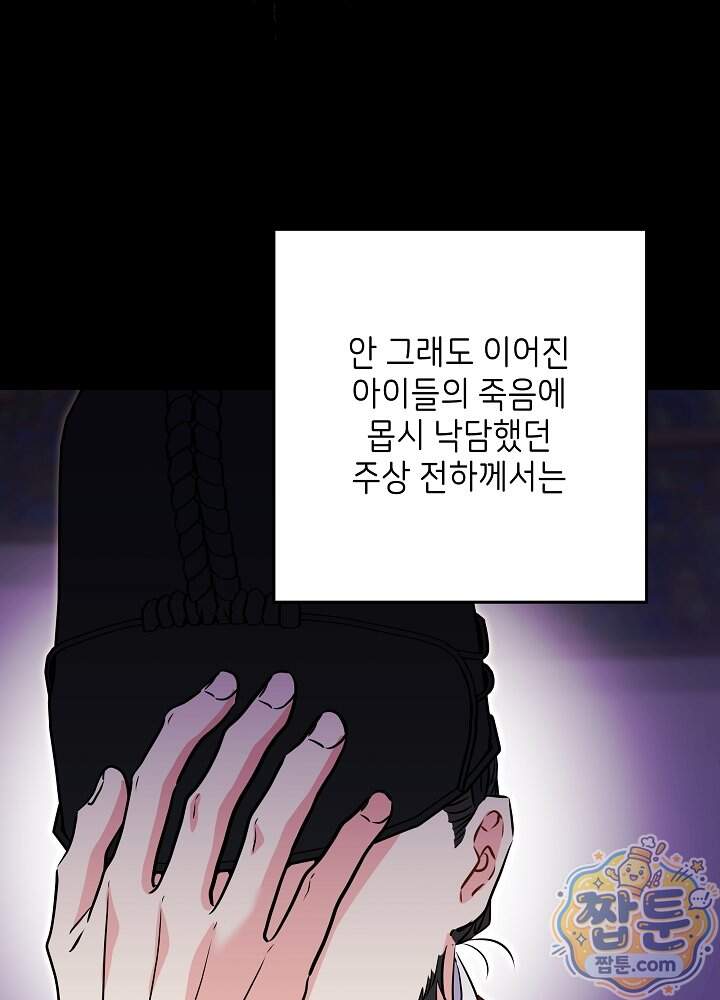 말단 후궁의 딸로 태어났습니다 93화 100