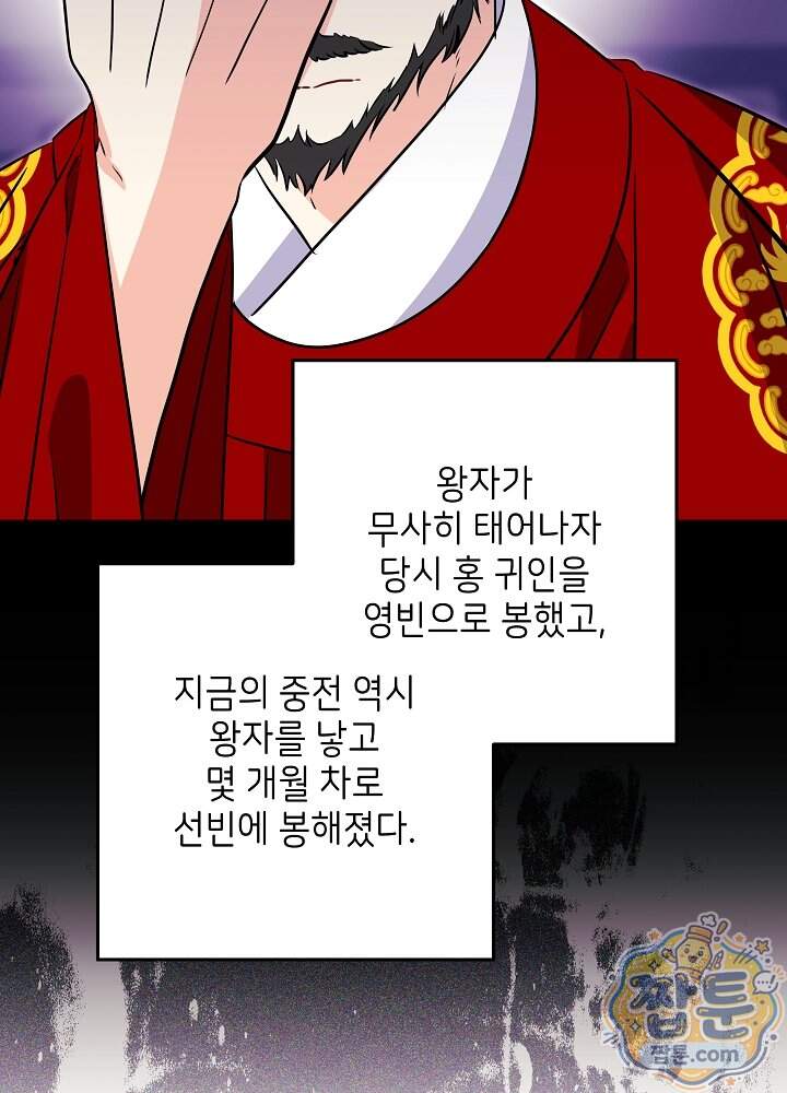 말단 후궁의 딸로 태어났습니다 93화 101