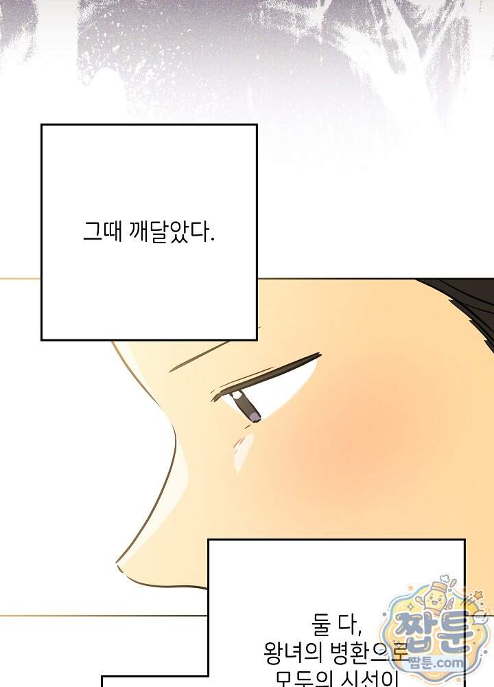말단 후궁의 딸로 태어났습니다 93화 102
