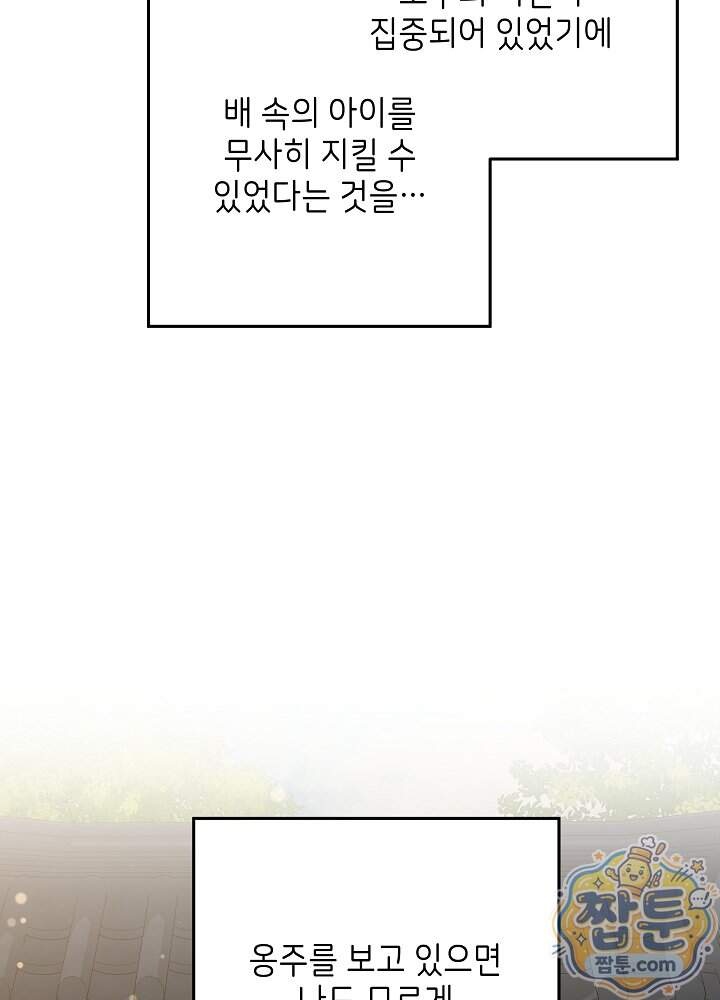 말단 후궁의 딸로 태어났습니다 93화 103