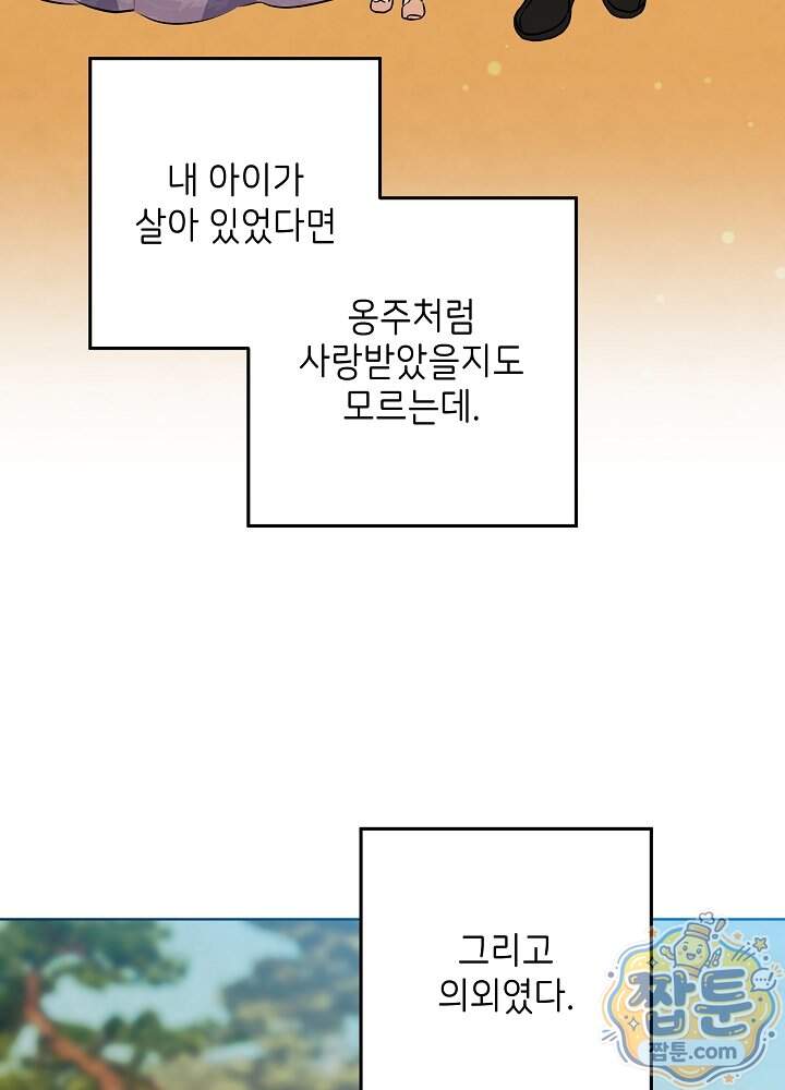말단 후궁의 딸로 태어났습니다 93화 105