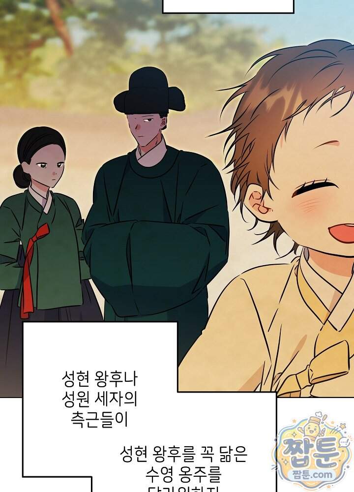 말단 후궁의 딸로 태어났습니다 93화 106