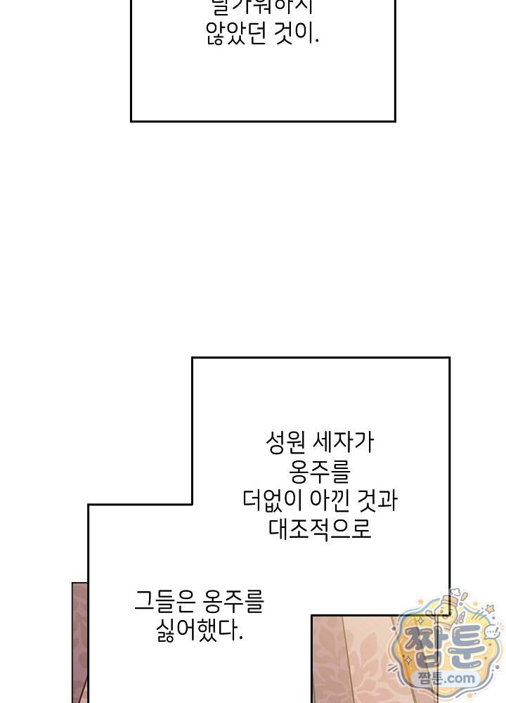 말단 후궁의 딸로 태어났습니다 93화 107