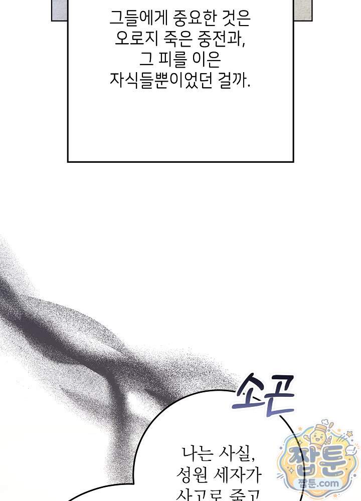 말단 후궁의 딸로 태어났습니다 93화 109