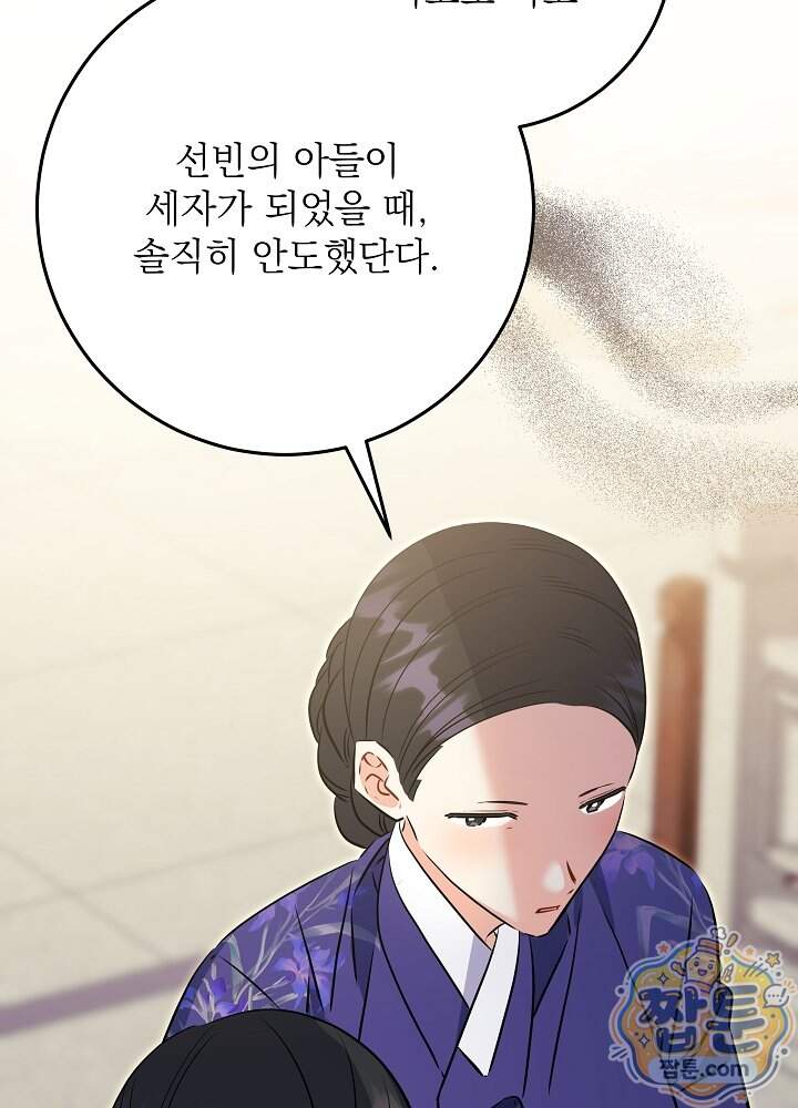 말단 후궁의 딸로 태어났습니다 93화 110