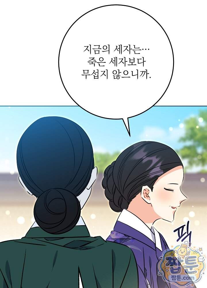 말단 후궁의 딸로 태어났습니다 93화 112